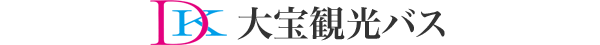 観光・貸切バスなら 福岡の大宝観光バス